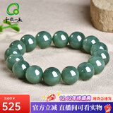 千载一玉冰底翡翠玉手链 男女款气质玉石手串 寓意通达圆满 生日礼物 【圆珠款】QZD1992i