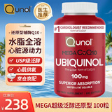 Qunol酋诺 辅酶q10软胶囊 Ubiquinol还原型Mega 水脂全溶辅酶CoQ10 泛醇辅酶红瓶100粒