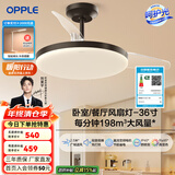 欧普（OPPLE）客厅风扇灯吊扇灯隐形卧室餐厅吊灯高显色调光大风量静音吊扇 【36寸36瓦黑色】遥控调光调风