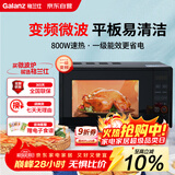 格兰仕（Galanz）一级能效变频家用微波炉20L平板易清洁一键解冻简易操作DB1