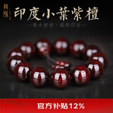 龍隐 正宗小叶紫檀手串男女士佛珠子正品高端香木情侣手链转运文玩 【小满金星】18mm*13颗