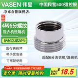 伟星 4分转6分接头 洗衣机角阀连接配件4分内丝转6分外丝洗衣机洗碗机