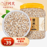 同芙 贵州小薏米 2斤 薏米仁 薏仁米 薏苡仁五谷杂粮粗粮新米煮粥煲汤