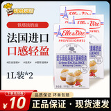 安佳新西兰进口淡奶油1L搅打动物性奶油蛋挞冰淇淋蛋糕家用烘焙原料 爱乐薇铁塔淡奶油1l*2