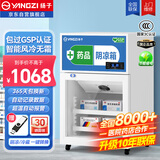 扬子药品阴凉柜冷藏柜医用冰箱药房展示柜保温柜GSP认证医药专用 单门80L上压缩机丨阴凉/冷藏双模式