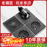 老铜匠顾家集团全铜防臭地漏淋浴房防反水超薄卫生间洗衣机厨卫地漏