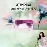 施丹兰（STENDERS）薰衣草奶油手工皂香氛皂进口沐浴洁面皂100g 生日礼物