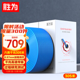 胜为六类千兆网线【0.57mm纯无氧铜线芯】CAT6非屏蔽线 家装网络布线监控箱线305米 CL6P57U