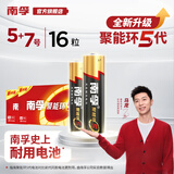 南孚(NANFU)5号7号碱性电池 儿童玩具电池干电池血糖仪/遥控器/鼠标/键盘 聚能环5代 遥控电池 5号8粒+7号8粒