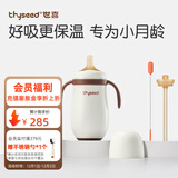世喜保温杯婴幼儿小月龄宝宝便携恒温饮水学饮杯316L不锈钢吸管水杯 小月龄保温杯+直饮吸管套件