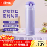 膳魔师（THERMOS）保温杯不锈钢水杯儿童男女士杯子车载水杯生日礼物定制团购JNL 进口JNL-503淡雅紫 500ml