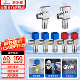 潜水艇（Submarine）黄铜加厚三角阀黄铜球阀全开大流量燃气热水器壁挂炉七只套装