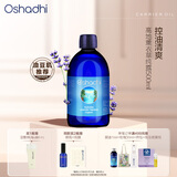 Oshadhi德国O家高地薰衣草纯露500ml补水控油痘痘肌爽肤水湿敷水护肤礼物