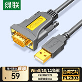 绿联USB转RS232串口线 USB转DB9针公头转接线 支持考勤机收银机标签打印机线com口调试线 2米20222