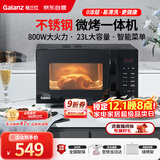 格兰仕（Galanz）微波炉烤箱一体机不锈钢内胆23升800瓦速热营养解冻智能微烤一体机C2(S2)