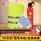京玺 车载灭火器反光衣手套应急消防救援标配汽车灭火器材3件套标准版