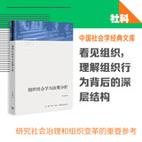 组织社会学与决策分析