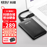 科硕（KESU）1TB 移动硬盘 大容量 USB3.0手机笔记本电脑外接存储机械硬盘2.5英寸 K1-时尚黑+硬盘包 