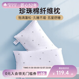 雅芳婷高弹珍珠纤维枕头枕芯全棉纯棉护颈椎助睡眠枕头家用单人护颈头枕 高弹珍珠纤维枕【立体羽棉填充】