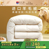 富安娜羊毛被51%进口羊毛被子冬被 双人冬季大豆被芯 约7.6斤230*229cm