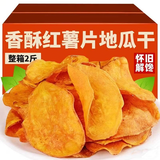 大脸丹丹红薯片脆片地瓜干芝麻香碳烤零食250g袋装 香脆红薯片250g*2袋