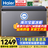 海尔（Haier）宝蓝251升单温冰柜家用-35度超低温大容量无需频繁除霜小型300升以下冷冻柜BC/BD-251GHPCZ补贴