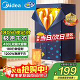 美的（Midea）【430升大容量】干衣机烘干机家用烘衣服烘鞋婴儿衣物护理机消毒小型除菌除螨烘衣机HBGJ12A2