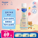妙思乐（Mustela）婴儿温和洗发露200ml 儿童洗发水3-6-12岁适用 法国原装进口
