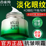 百雀羚（PECHOIN）眼霜肌初赋活修护眼霜淡化细纹眼袋紧致抗皱保湿提拉眼部女护肤品 肌初眼霜15g