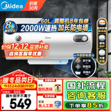 美的（Midea）储水式热水器电热水器家用洗澡出租房速热节能免费上门安装安全节能加长防电墙A3以旧换新 60L 2000W 安全小尺寸A3 店铺热销