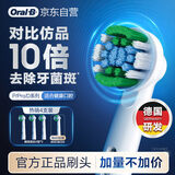 欧乐B电动牙刷头EB20 RX-4 精准清洁X型刷头4支装 Pro/P/D系列适用【正品刷头】