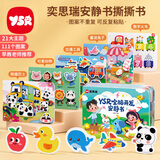 奕思瑞安静贴纸书儿童魔术贴手撕撕书婴儿0-1-2岁专注力训练早教书玩具