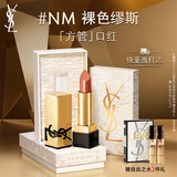 圣罗兰（YSL）全新方管口红NM滋润唇膏显色化妆品生日礼物送女友圣诞礼物