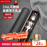 美厨（maxcook）316L不锈钢勺子叉子木筷子餐具套装 鸡翅木筷四件套 MCGC9341