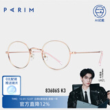 派丽蒙（PARIM）近视钛架眼镜女超轻椭圆形金丝近视框可配防蓝光ins风高级感镜架 83606S-K3-玫瑰金