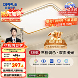 欧普（OPPLE）吸顶灯护眼高显色客厅大灯可调光LED照明灯具灯饰简约品见 包安装