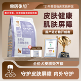 兽医张旭 皮肤处方犬粮 敏感皮肤毛囊过敏护理全价配方处方粮成犬幼犬狗粮 10kg（大颗粒-无试吃）