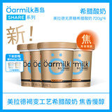 OarmiLk吾岛希腊酸奶0乳糖低温酸奶多桶组合早餐代餐可做干噎酸奶720g 美拉德希腊酸奶720gX4桶