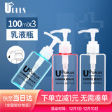 优家（UPLUS）旅行沐浴露洗手液分装瓶按压瓶100ml 3个 洗发乳液瓶空瓶