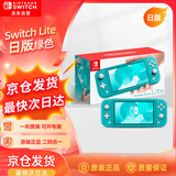 Nintendo Switch任天堂NS主机日版Switch Lite mini NSL掌上便携游戏机 绿色 
