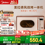 美的（Midea）小滋味微波炉烤箱一体机小型家用微波炉光波加热一级能效平板变频复古美拉德风C1G2