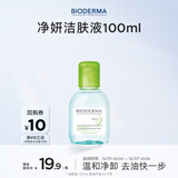 贝德玛（BIODERMA）【易梦玲同款】 净妍控油温和净卸洁肤液100ml 有效期27年4月