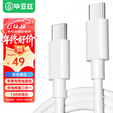 毕亚兹 苹果电脑充电器双type-c数据线MacBook Air Pro笔记本电源线iPad平板iPhone16/17适配器快充PD