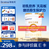 合生元（BIOSTIME）派星婴幼儿进口配方奶粉 派星1段700g【100%原罐进口】