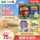 雀巢混合味麦片432g进口儿童零食迷你装麦片108g*4件即食全谷物