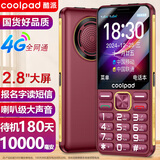 酷派（Coolpad）5000毫安大电池 老年机4G全网通老年人手机超长待机2.8大屏大字大声音学生按键老人手机 K88 红色