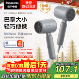 松下（Panasonic）【国家补贴】吹风机家用男士便携速干降噪负离子护发送男生礼物吹风筒国家补贴EH-NE4G