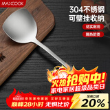 美厨（MAXCOOK）锅铲炒铲 304不锈钢铲子 加厚炒菜铲 MCCU6135