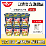 日清日清合味道方便面速食网红泡面桶面零食方便食品 合味道海鲜6杯装