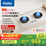 海尔（Haier）【小红花燃气灶】5.2kw天然气双灶家用台嵌两用 白色面板烟灶联动 68%高热效率 Q2BEC(天)可调节